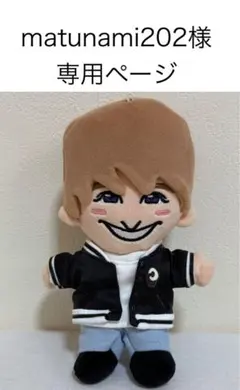matunami202様　専用ページ