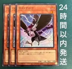 遊戯王　 DDクロウ　スーパー　3枚　 D . D .クロウ