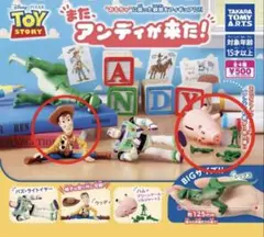 また、アンディが来た！　トイストーリー フィギュア　ウッディ　ハム