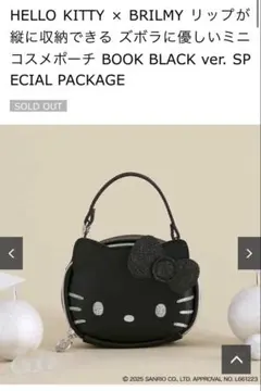 Hello kitty × Brilmy コスメポーチ