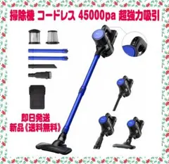 コードレス掃除機 45000Pa強力吸引 ハンディ 50分稼働 ブルー - メルカリ