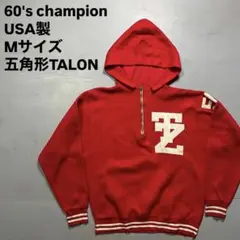 60's USA製 champion パーカー　ハーフジップ　フード後付け　M