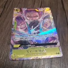 【即日発送】ワンピースカード スイート3将星 パラレル