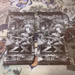 Z/X ゼクス 勝利への道 Vジャンプパック 未開封 - メルカリ
