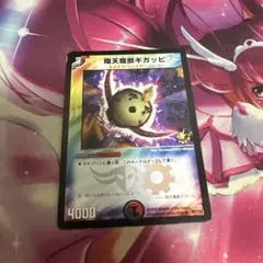 翔天魔獣ギガッピ meijiプロモ