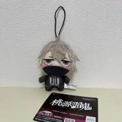 桃源暗鬼 ぬいぐるみマスコット 皇后崎迅 ちょぴぬいぷち