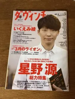 ダ・ヴィンチ2017年05月号