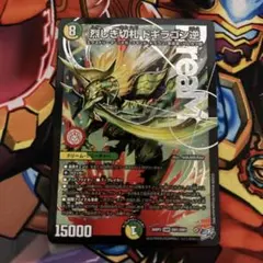デュエルマスターズ 烈しき切札 ドギラゴン逆 - メルカリ