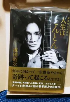 2026年最新】成田昭次の人気アイテム - メルカリ