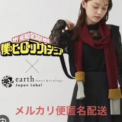 earthmusic&ecologyヒロアカコラボ死柄木弔ニットグローブマフラー