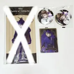 ツイステ ルーク・ハント グッズセット