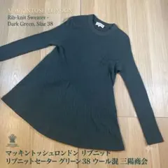 マッキントッシュロンドン リブニット セーター グリーン 38 ウール 三陽商会のサムネイル