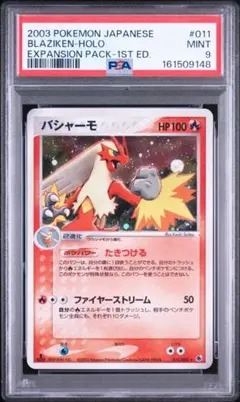☆PSA10 ブースター 1ED ホロ キラ 017/088 ポケモンカードe - メルカリ