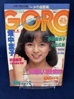 2026年最新】昭和雑誌GOROの人気アイテム - メルカリ