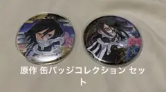 鬼滅の刃 原作 缶バッジ コレクション 伊黒小芭内