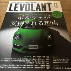 ル・ボラン 2023年12月号