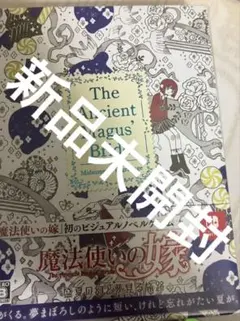 新品 魔法使いの嫁The Ancient Magus' Bride 特装版 - メルカリ