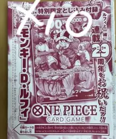 ONE PIECEカードゲーム モンキーDルフィ P-159 付録10枚セット ワンピースカードゲーム モンキー・D・ルフィ P-159 付録10枚セット