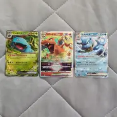 ポケモンカード フシギバナ、リザードン 、カメックスのサムネイル