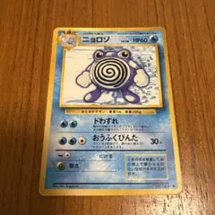 ニョロゾ ○ 拡張パック第4弾 裂けた大地 022/088 - メルカリ
