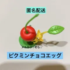 ピクミン チョコエッグ 赤