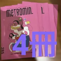 2026.10月4冊 METROMIN. 285号