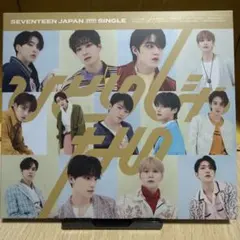 2820 SEVENTEEN ひとりじゃない 初回限定盤D