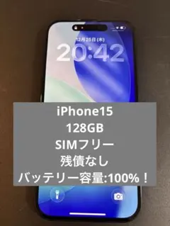 【最終値引】iPhone15 128GB SIMフリー　100%