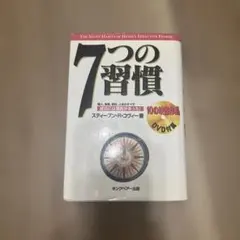 2026年最新】7つの習慣 DVDの人気アイテム - メルカリ