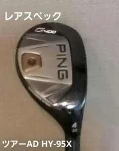 2025年最新】g400 シャフト ツアーadの人気アイテム - メルカリ