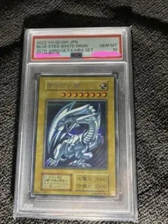 PSA鑑定品】青眼の白龍 PSA10 25th 海馬セット - メルカリ