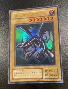 遊戯王カード　レッドアイズブラックドラゴン　初期　ウルトラレア