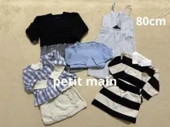 petit main 80cm 9点セット売り