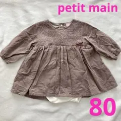 petit main プティマイン　ブラウン ワンピース 80