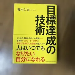 アチーブメント ビジネス・経済