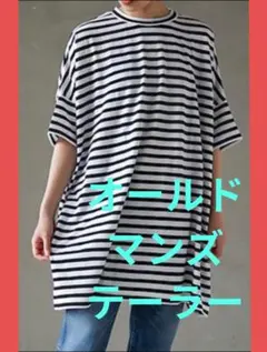 ✨美品✨オールドマンズテーラーガーゼボーダーオーバーサイズハーフスリーブTシャツのサムネイル