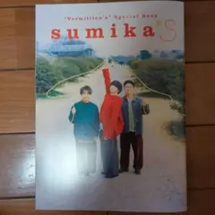 sumika ロッキンオンジャパン 別冊 付録 2025 4月号