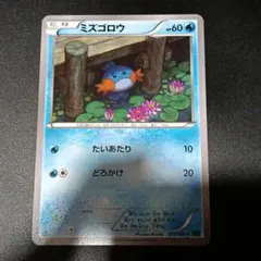 ポケモンカード ミズゴロウ C XY5 タイダルストーム 012/070 1ED