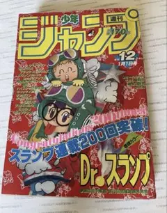 値下げ❗️週間少年ジャンプ 1980年5・6合併号 Dr.スランプ新連載掲載