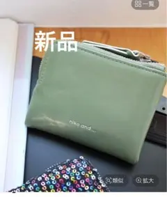 新品　ニコアンド　オリジナル二つ折りL字財布　グリーン