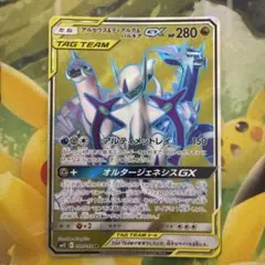 アルセウス&ディアルガ&パルキアGX SR SM12 オルタージェネシス 09…