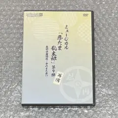 DVD ミュージカル忍たま乱太郎 第9弾 再演 忍ミュ