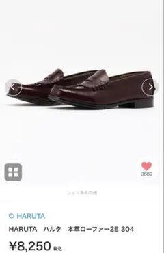 HARUTAのローファー　新品未使用　　22