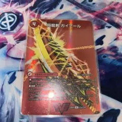 将龍剣ガイアール 猛烈将剣ガイバーン