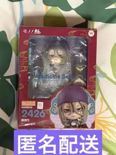 【10/16まで】ねんどろいど　モノノ怪　薬売り