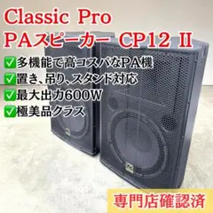 2026年最新】classic pro CP12の人気アイテム - メルカリ