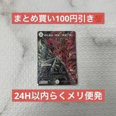 デュエマ 切札連結「修羅」「黄金」「覇」 シュラキングヘッド シークレット
