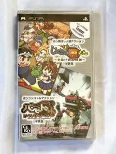 ポンコツ浪漫大活劇バンピートロット いくぜっ! 源さん夕焼け大工物語＊新品未開封