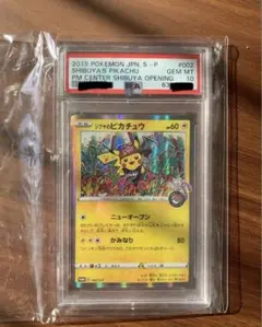 シブヤのピカチュウ PSA10