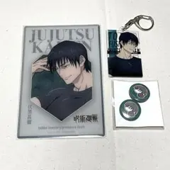 伏黒甚爾 呪術廻戦 大交流展〜懐玉・玉折〜 ほか